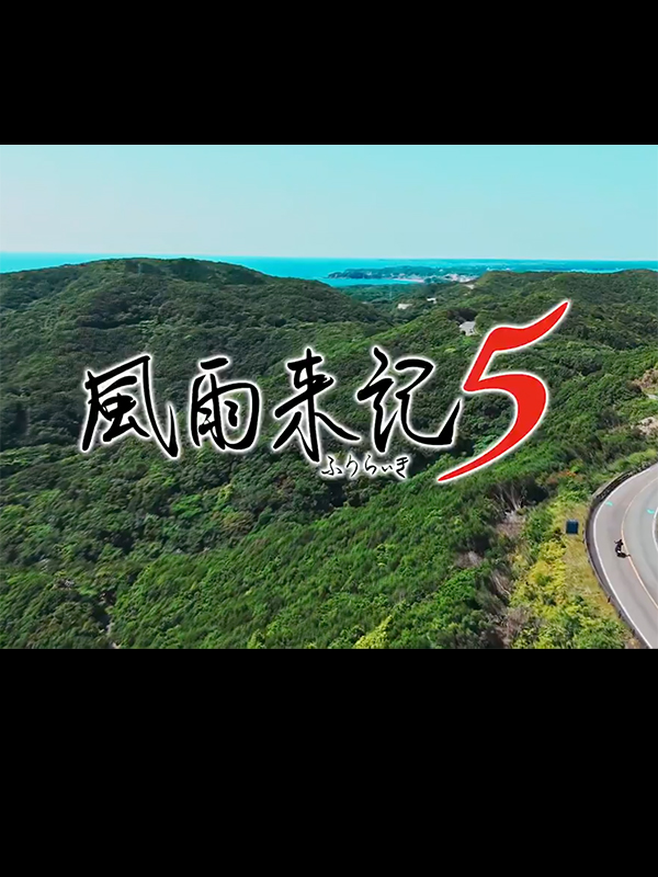 Fuuraiki 5